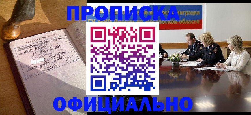 прописка гарантия в Кирове