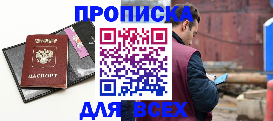 прописка от собственника в Кирове